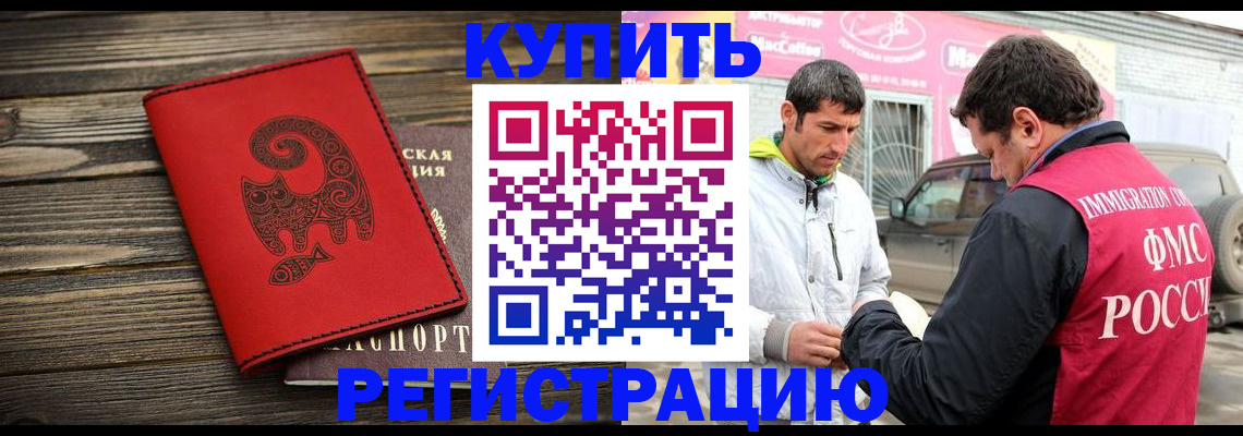 временная регистрация купить в Серове