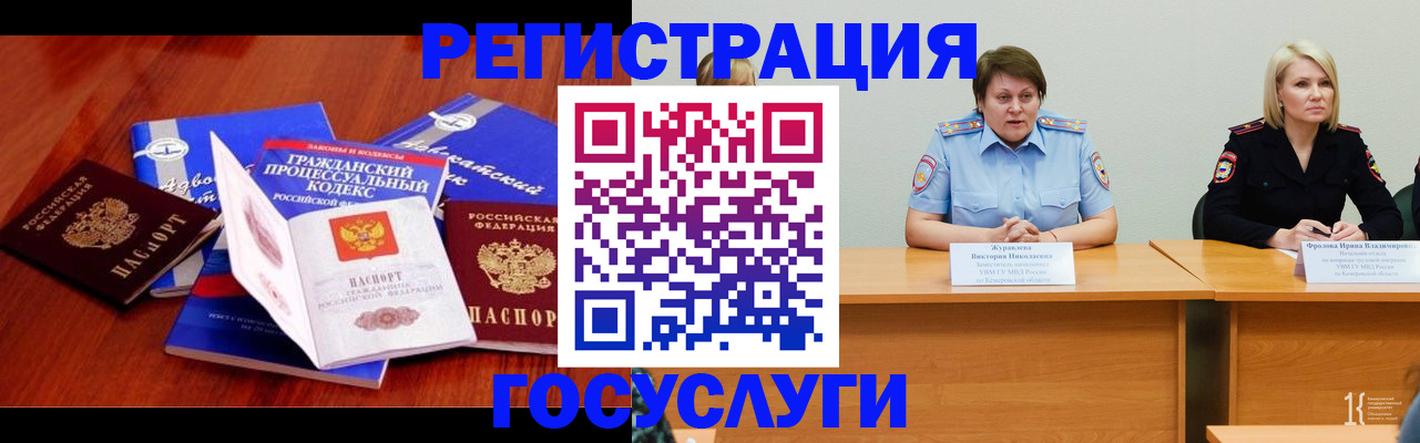 прописка ребенка в Серове